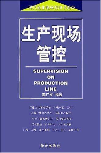 生产现场管控