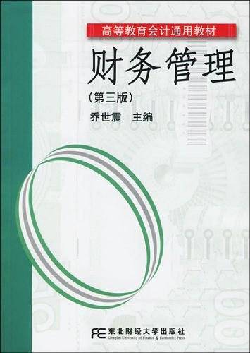 财务管理