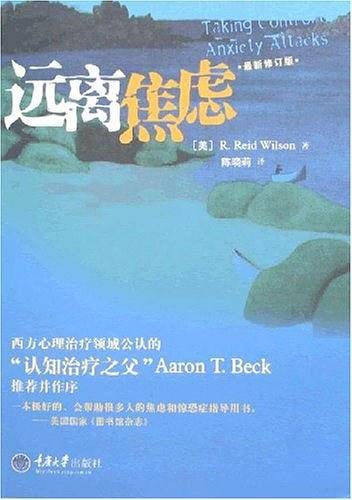 远离焦虑
