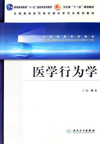 医学行为学