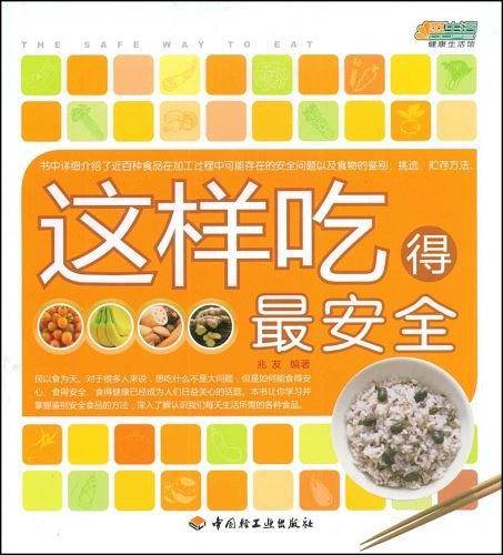 这样吃得最安全