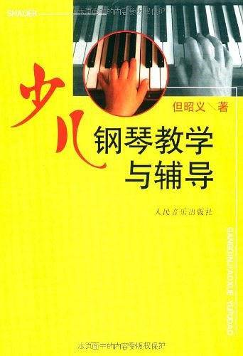 少儿钢琴学习辅导
