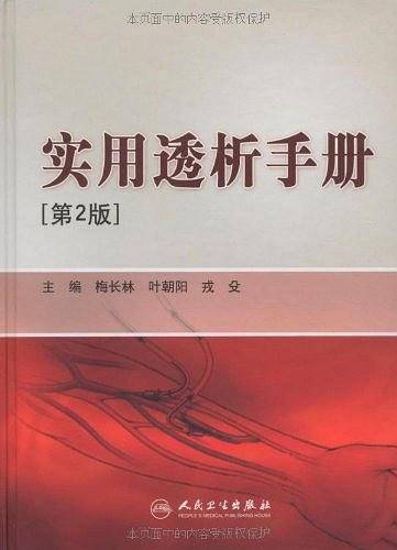实用透析手册