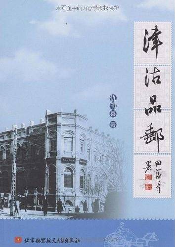 津沽品邮