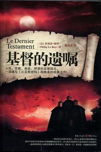 基督的遗嘱