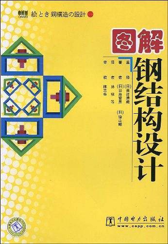 图解钢结构设计