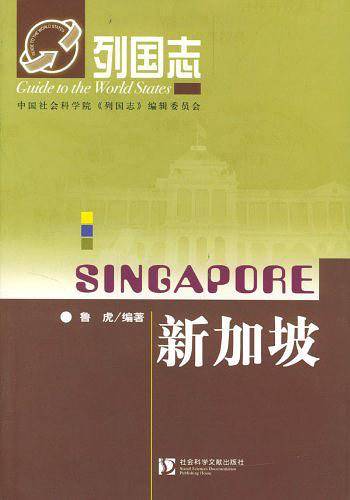 列国志-新加坡