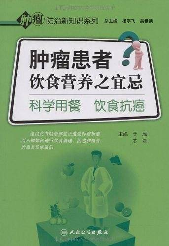 肿瘤患者饮食营养之宜忌-科学用餐 饮食抗癌