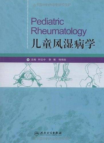 儿童风湿病学