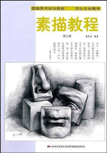 素描教程