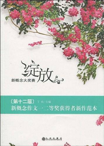绽放