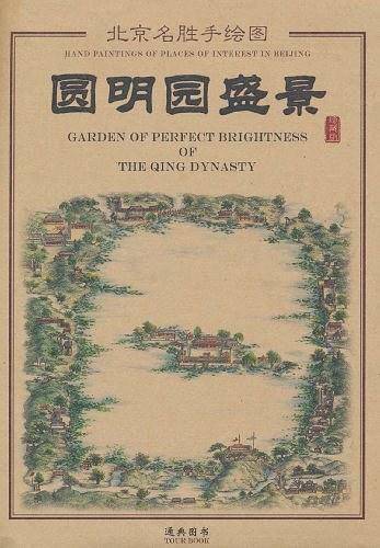 圆明园盛景