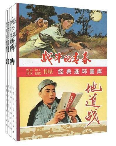 战斗的青春