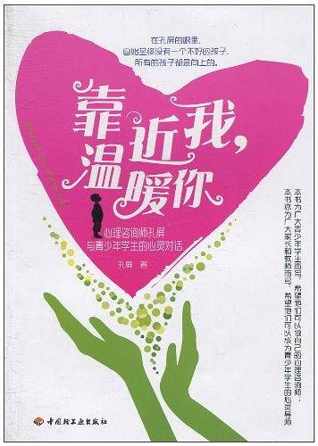 靠近我，温暖你