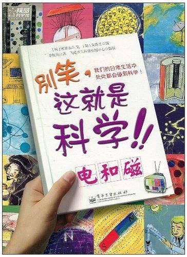 别笑,这就是科学