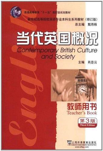 英语专业本科生教材修订版：当代英国概况