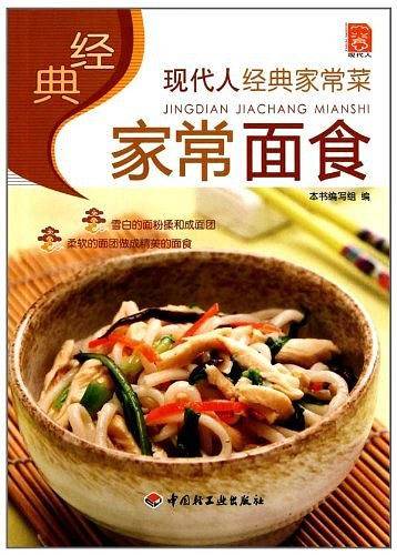 经典家常面食