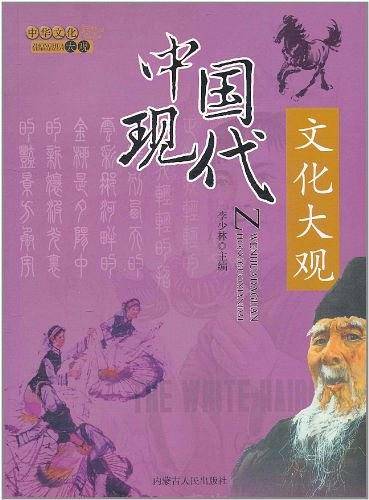 汉代文化大观