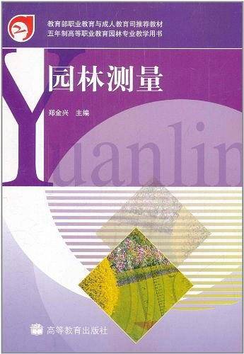 园林测量