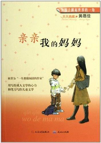 亲亲我的妈妈