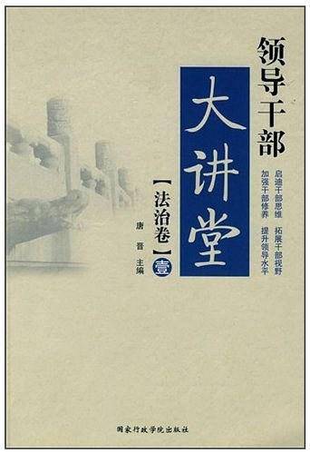 领导干部大讲堂1