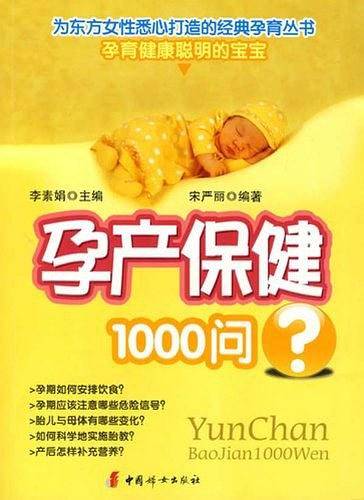 孕产保健1000问