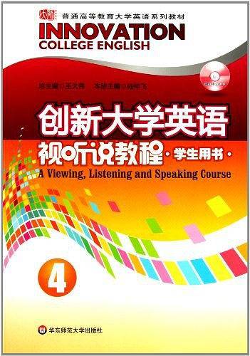 创新大学英语视听说教程