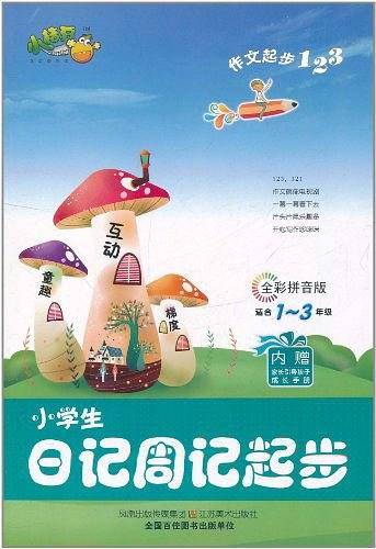 作文起步123