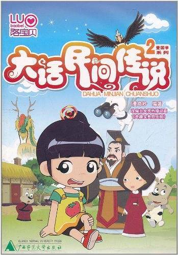 洛宝贝爱国学系列