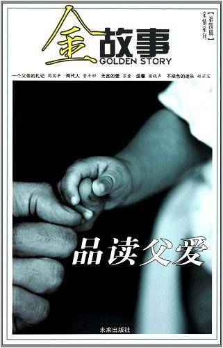品读父爱