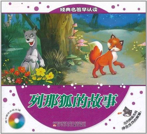 经典名著早认读