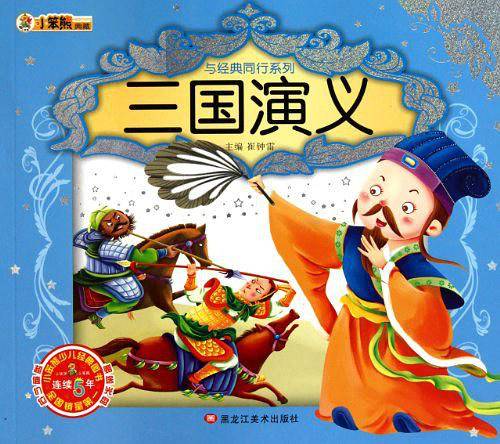 三国演义