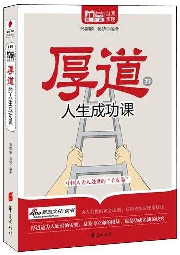 厚道的人生成功课:MBOOK随身读系列