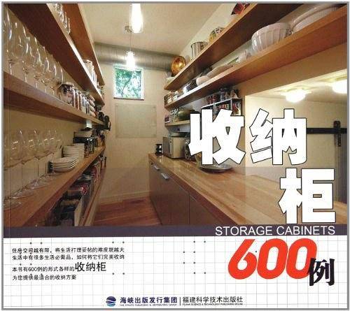 收纳柜600例
