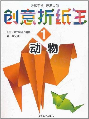 创意折纸王1