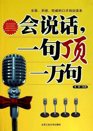 会说话，一句顶一万句