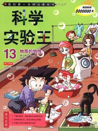 科学实验王 13 物质的特性