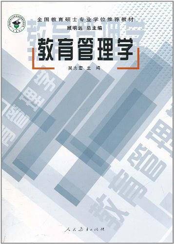 教育管理学