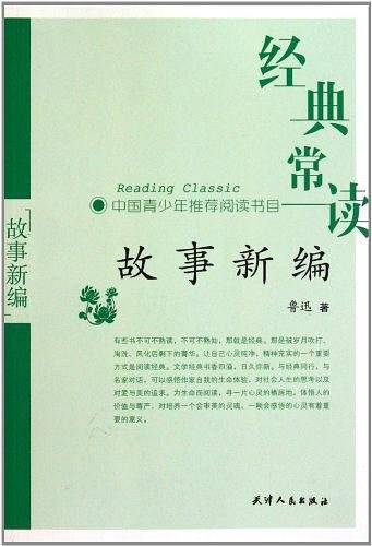 经典常读