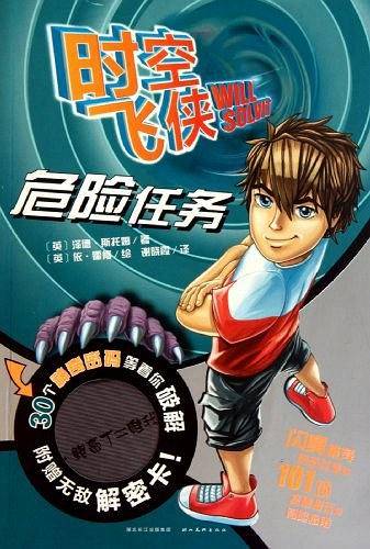 时空飞侠