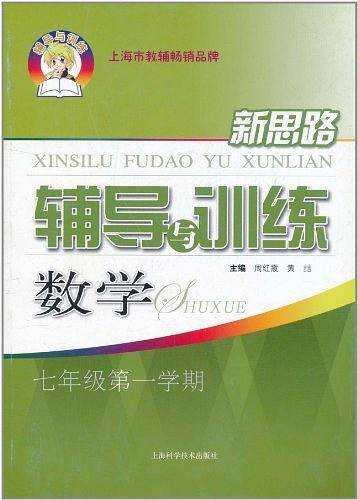数学七年级第一学期