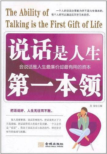 说话是人生第一本领