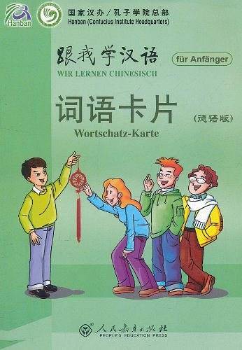 跟我学汉语 词语卡片