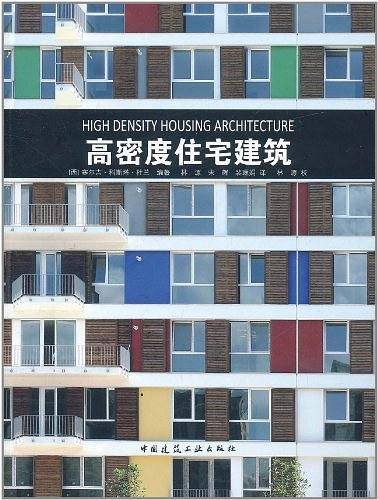 高密度住宅建筑