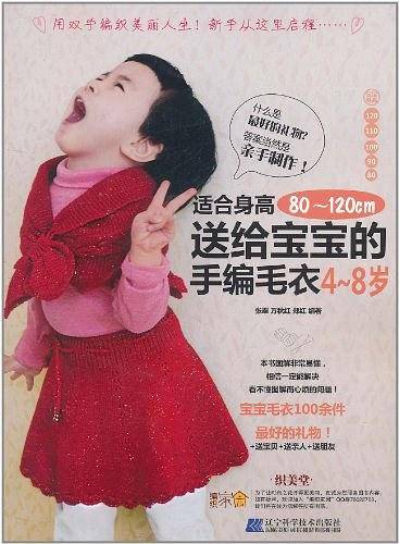 送给宝宝的手编毛衣