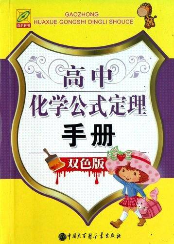 高中化学公式定理手册
