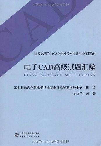 电子CAD高级试题汇编