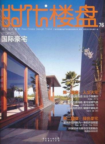 国际豪宅