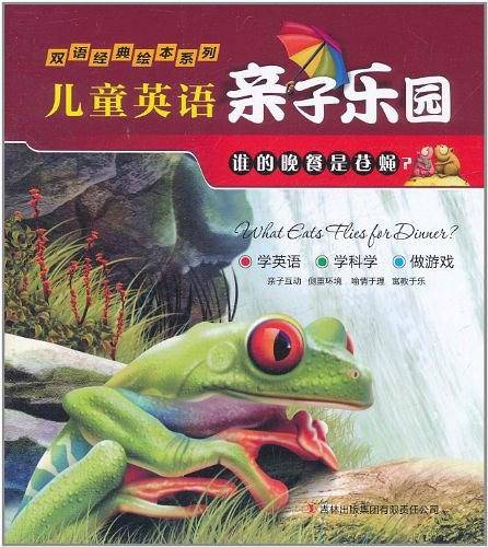 儿童英语亲子乐园