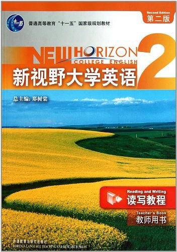 新视野大学英语2